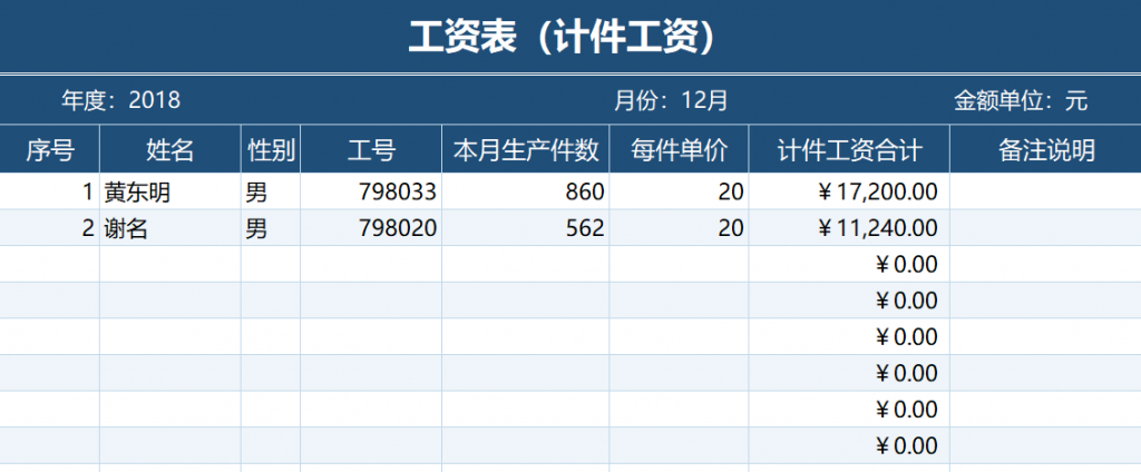 excel计件工资表格式模板（工厂）免费下载