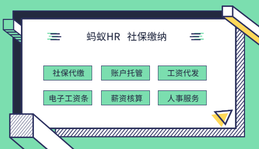 社保外包合法吗？哪些公司靠谱？