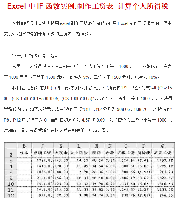 个人工资表及所得税计算模板免费下载