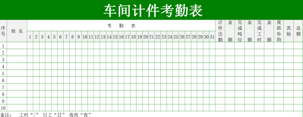 计件计算表&考勤表模板免费下载