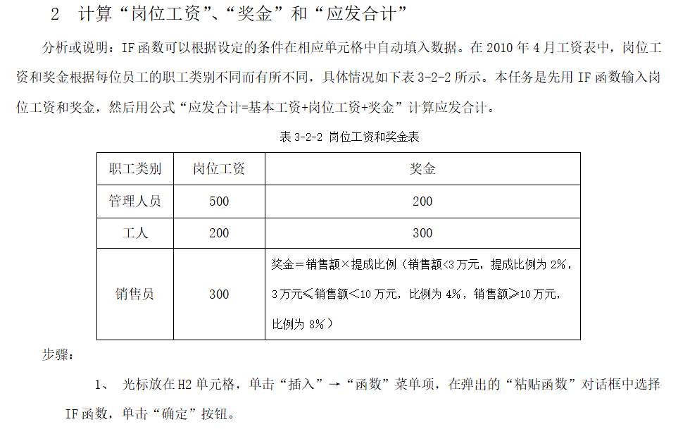 excel 工资表