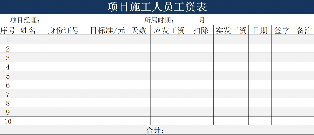 销售提成工资表及工资发放表模板免费下载