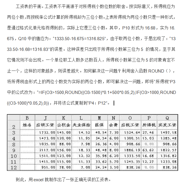 个人工资表及所得税计算模板免费下载