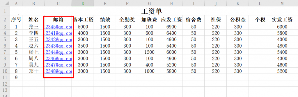 电子工资条如何制作？