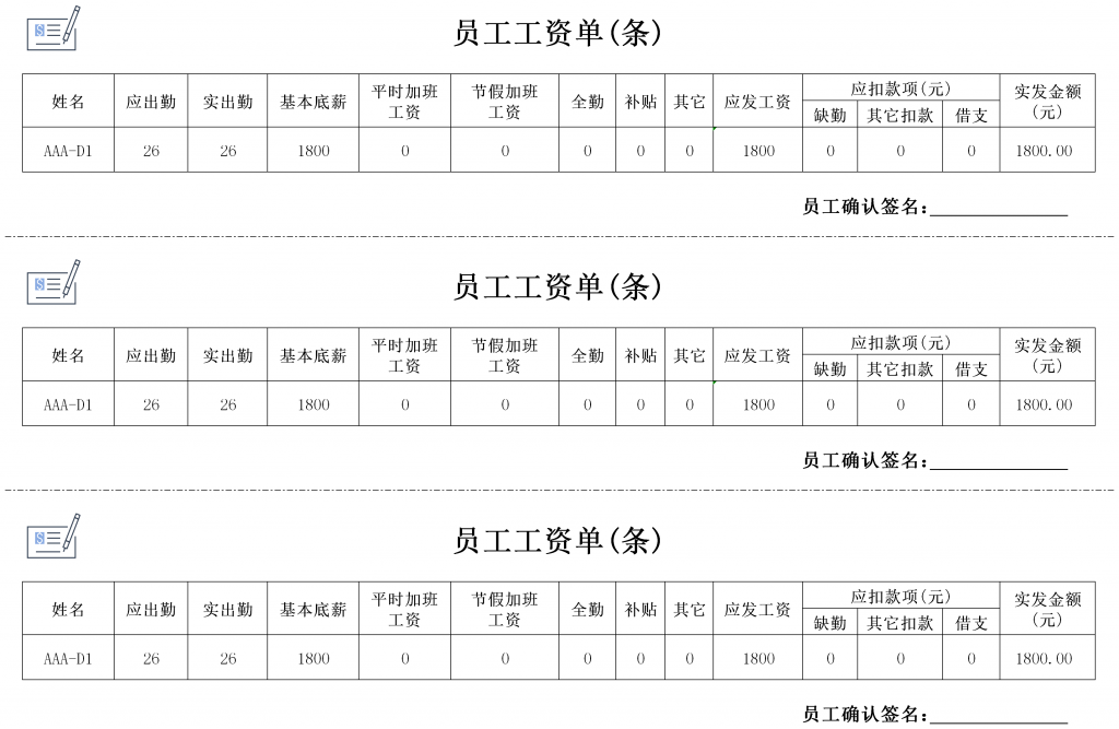 工资单表格模板参考