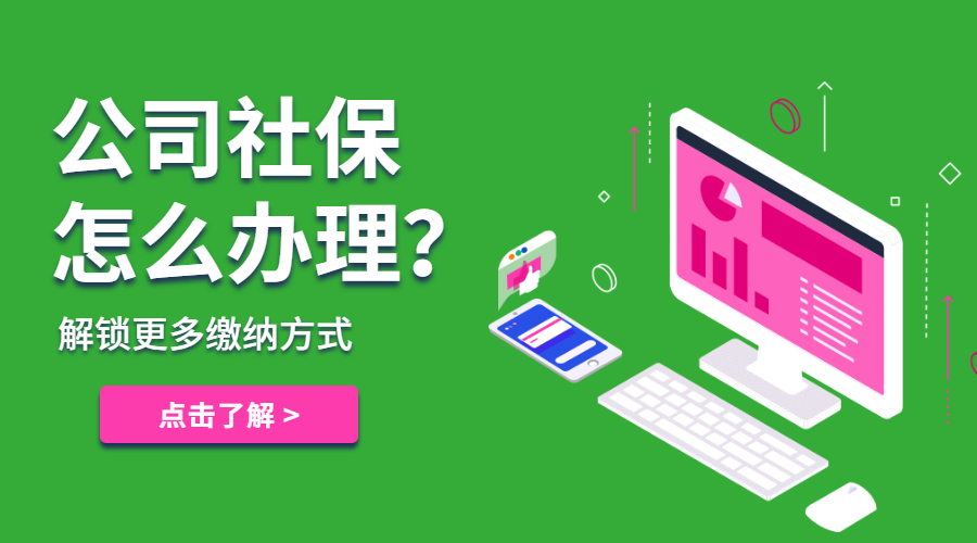 社保怎么办理