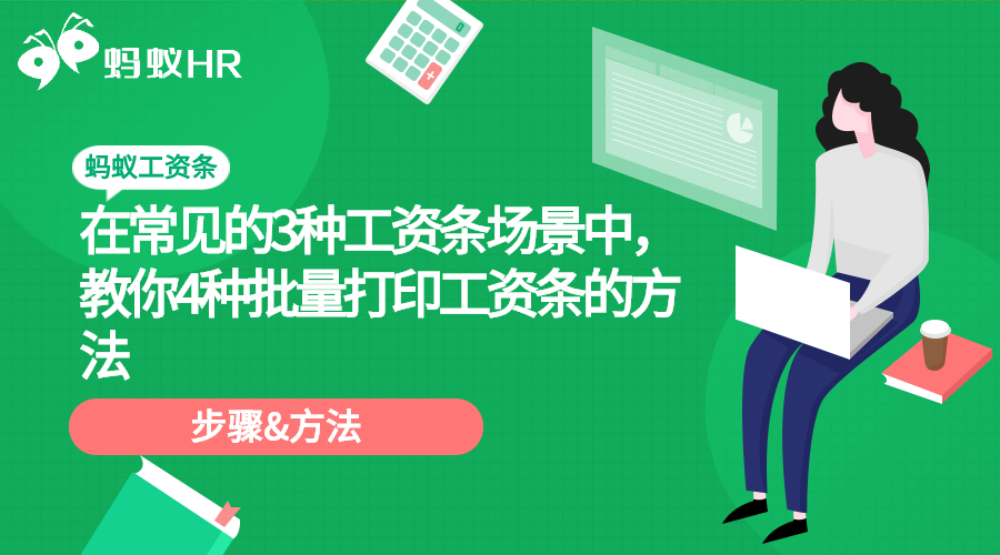 在常见的3种工资条场景中，教你4种批量打印工资条的方法