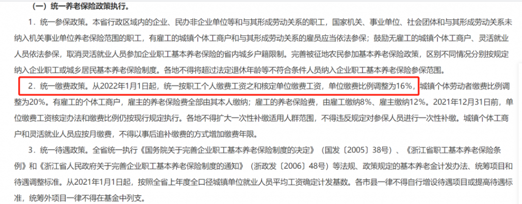 社保新政：1月起，全国各地社保缴费基数调整，逐步统一标准统一缴费年度