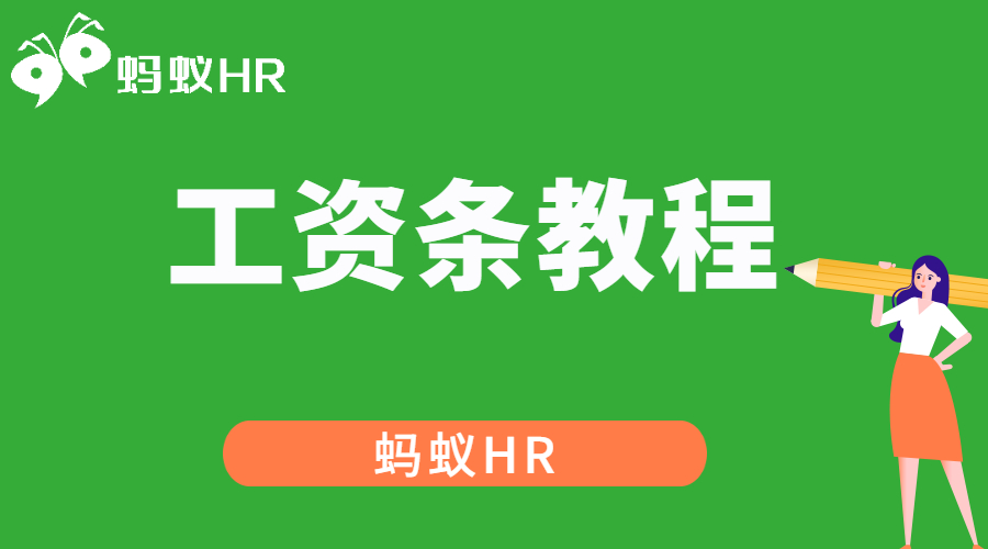 为什么很多公司都不发工资条了其中有一个原因职场人士要小心！