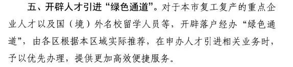 助力上海落户！以社保基数不变为首的五项举措出台！