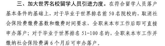 助力上海落户！以社保基数不变为首的五项举措出台！