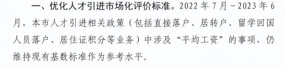 助力上海落户！以社保基数不变为首的五项举措出台！