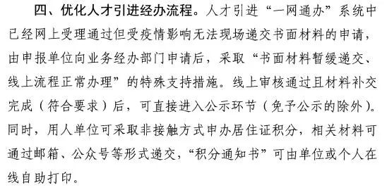 助力上海落户！以社保基数不变为首的五项举措出台！