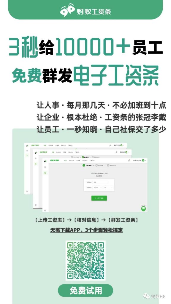 发错工资条后，公司几近倒闭，HR被迫找工作！