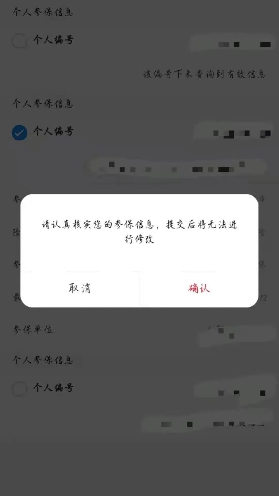 医保局正式通知：这样缴纳社保属于无效参保，请尽快停止