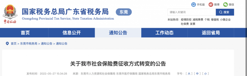 税务局新发通知：2022年7月1日起，社保费用征收方式有变