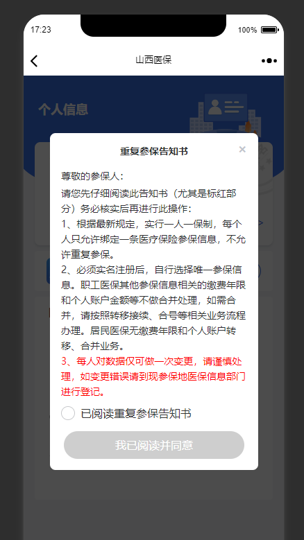 医保局正式通知：这样缴纳社保属于无效参保，请尽快停止