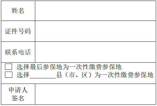 医保缴费年限延长！只交15年不能终身享受医保待遇？