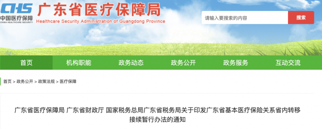 医保缴费年限延长！只交15年不能终身享受医保待遇？