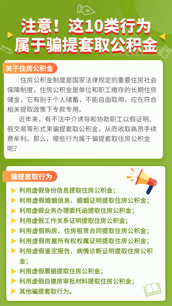 今日起，公积金提取方式有变，这样提取公积金，违法！