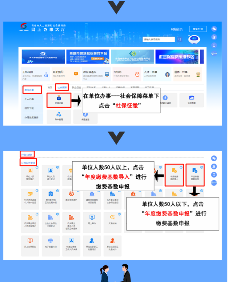 社保缴费基数忘记申报怎么办？2023年度社保缴费基数申报来啦‼