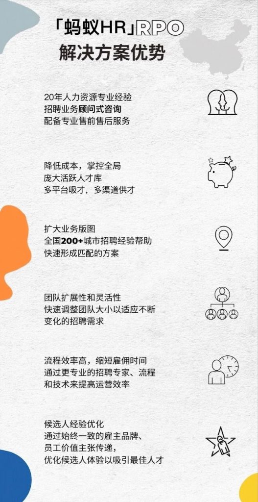 蚂蚁HR：什么是RPO？企业为什么需要RPO服务？