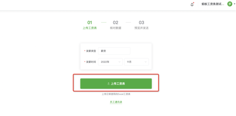 蚂蚁工资条免费吗？2025最新收费标准解析